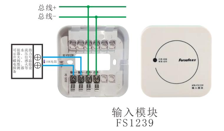 FS1239輸入模塊接線圖
