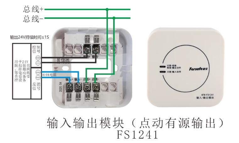 FS1241輸入輸出模塊接線圖