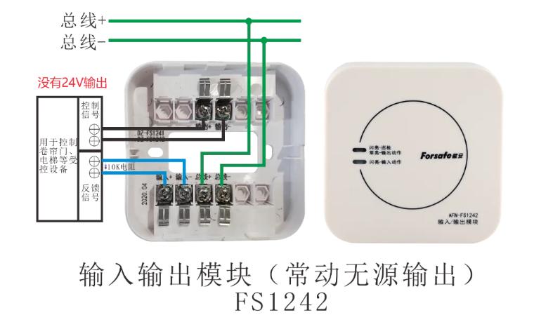 FS1242輸入輸出模塊接線圖