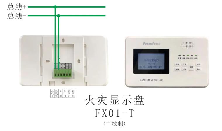 二線制火災(zāi)顯示盤FX01-T接線圖